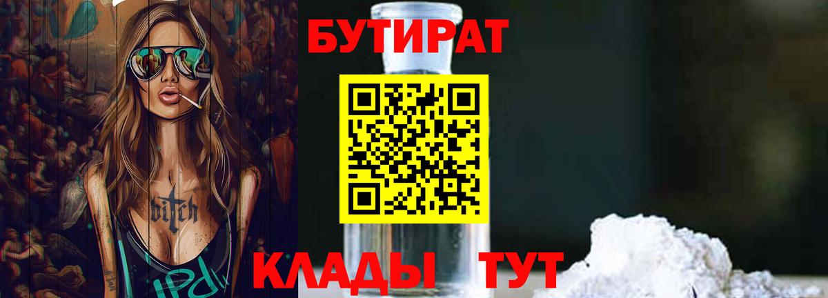 Волхов  Бутират буратино  Вход с VPN 
