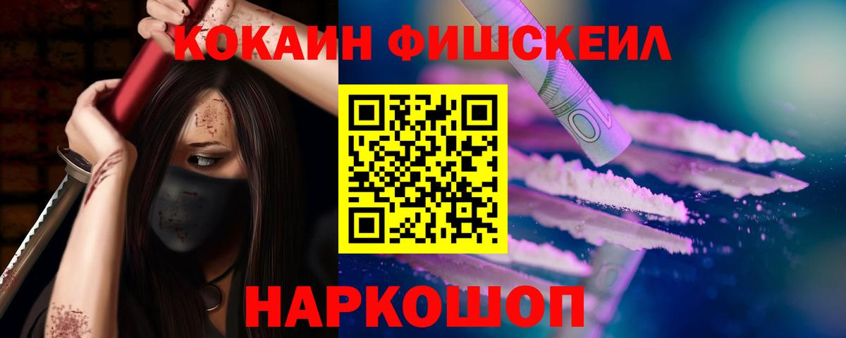 Кокаин FishScale  Кокаин  Вход с VPN  Волхов  наркошоп  КОКАИН Боливия 