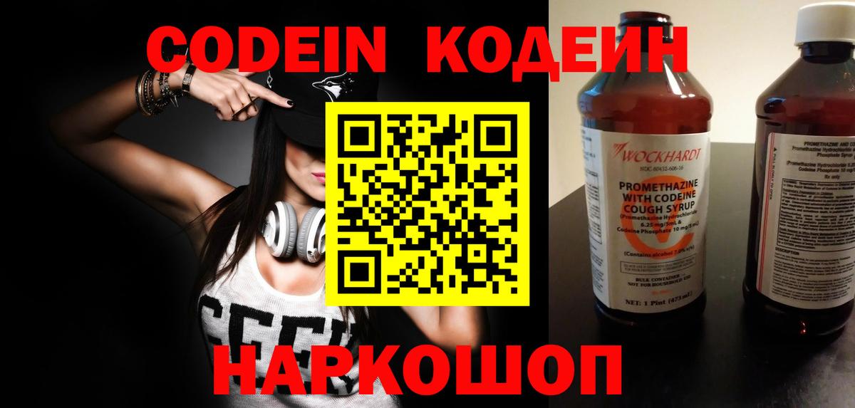 Волхов  Кодеин напиток Lean (лин)  Вход с VPN 