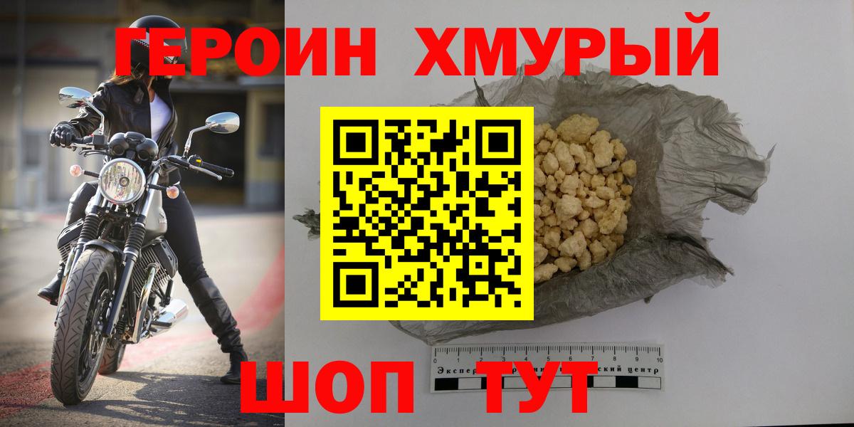 ГЕРОИН  ГЕРОИН Heroin  Вход с VPN  Волхов 