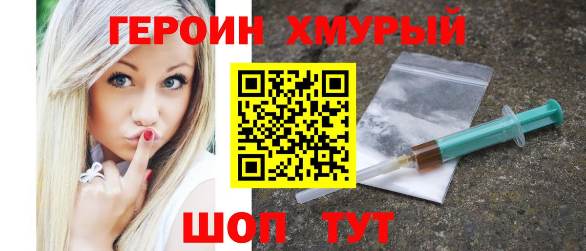 ГЕРОИН герыч Волхов