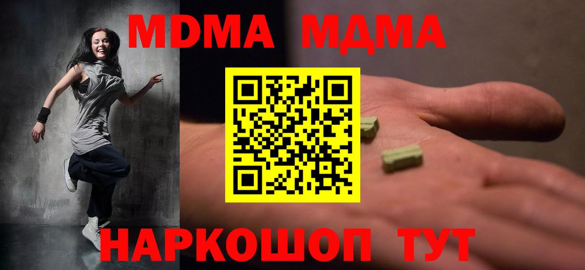 МДМА  МДМА crystal  Вход с VPN  MDMA Molly  Волхов 