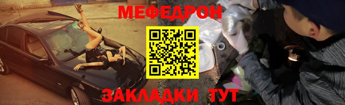 МЕФ  Вход с VPN  Волхов  МЯУ-МЯУ VHQ  МЕФ 