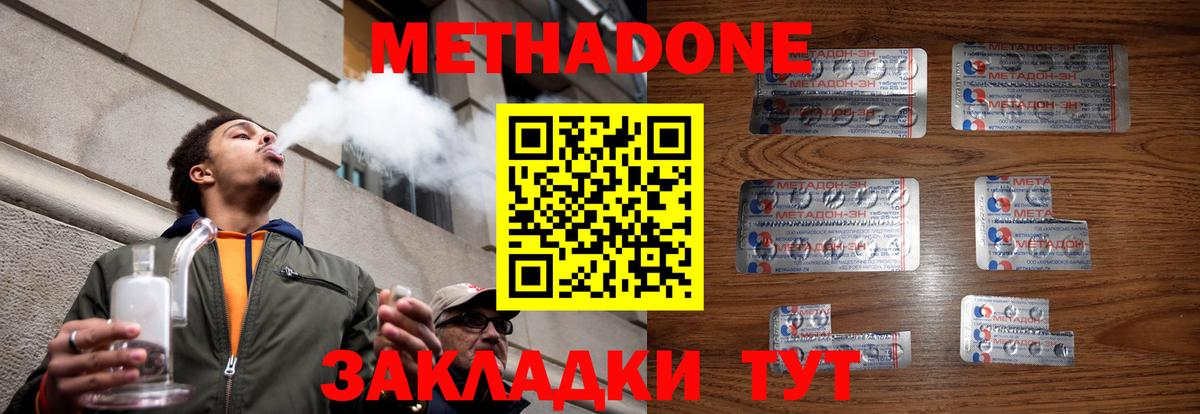 МЕТАДОН VHQ  Вход с VPN  OMG ссылка  МЕТАДОН мёд  Волхов 